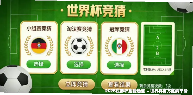 美加墨世界杯平台